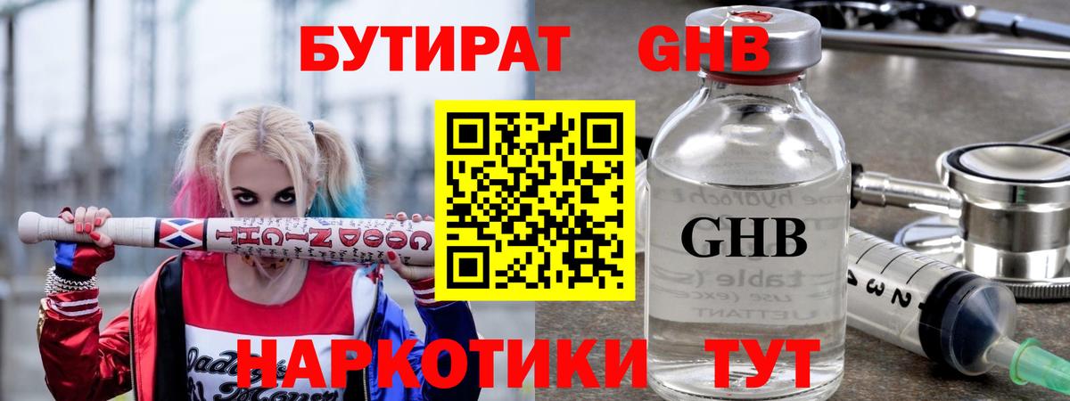 Бутират BDO Дятьково