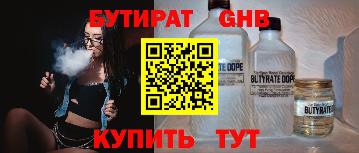 Дятьково  Бутират вода  Вход с VPN 