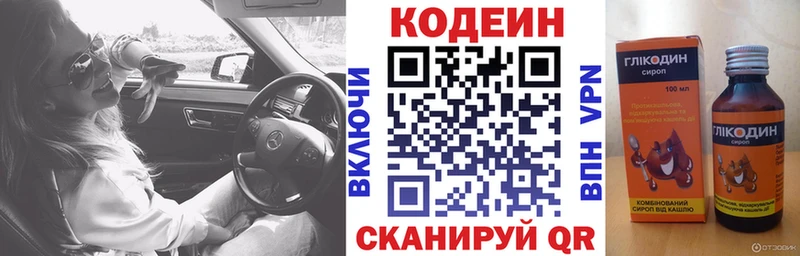 Кодеин Purple Drank Дятьково