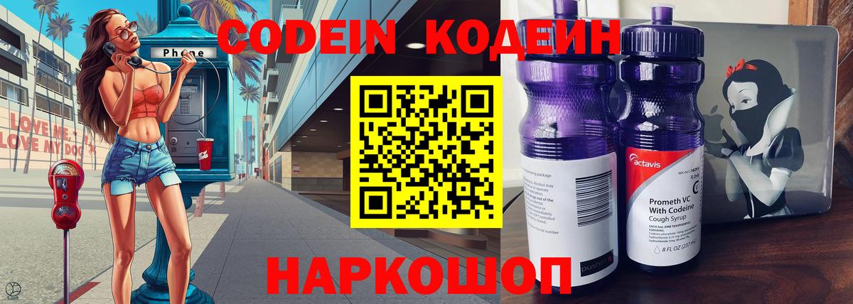 Кодеиновый сироп Lean напиток Lean (лин) Дятьково