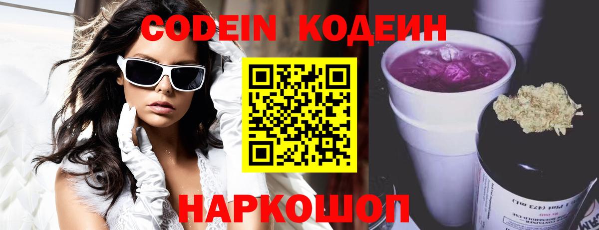 Кодеин напиток Lean (лин)  Вход с VPN  Дятьково  Кодеин напиток Lean (лин) 
