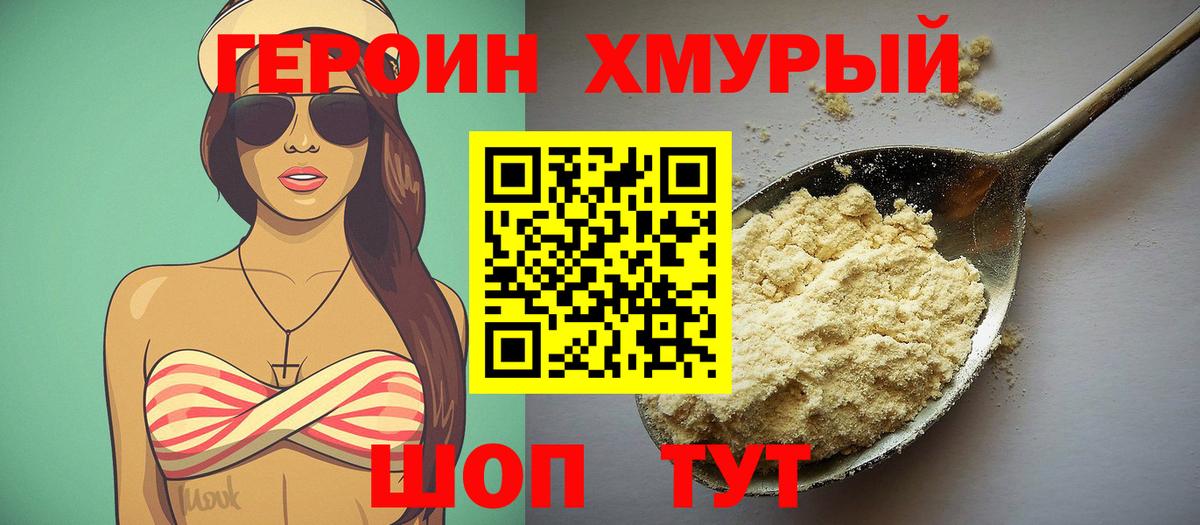 ГЕРОИН Heroin  Вход с VPN  Дятьково 