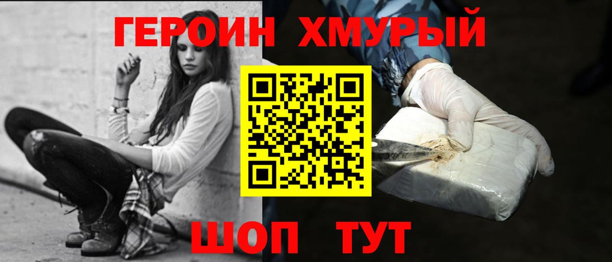 ГЕРОИН Heroin Дятьково