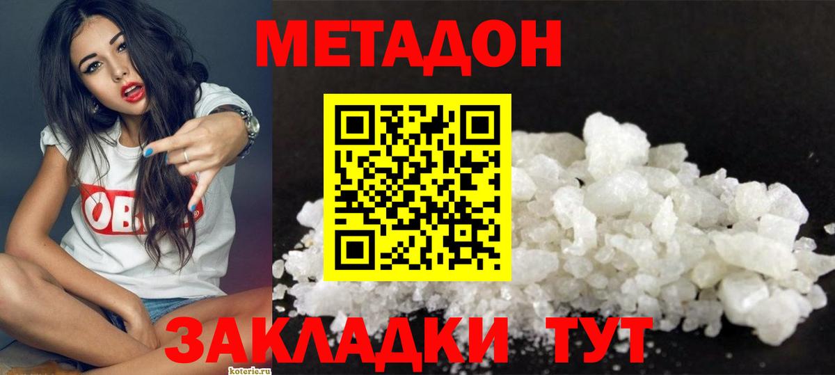 Дятьково  МЕТАДОН VHQ  Вход с VPN 